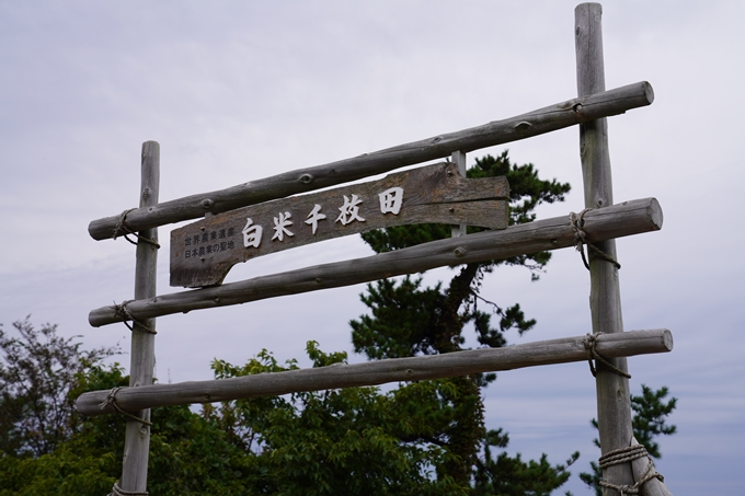 番外編_石川県　千枚田　No68