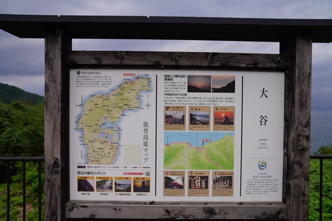 番外編_石川県　禄剛崎・須須神社　No18