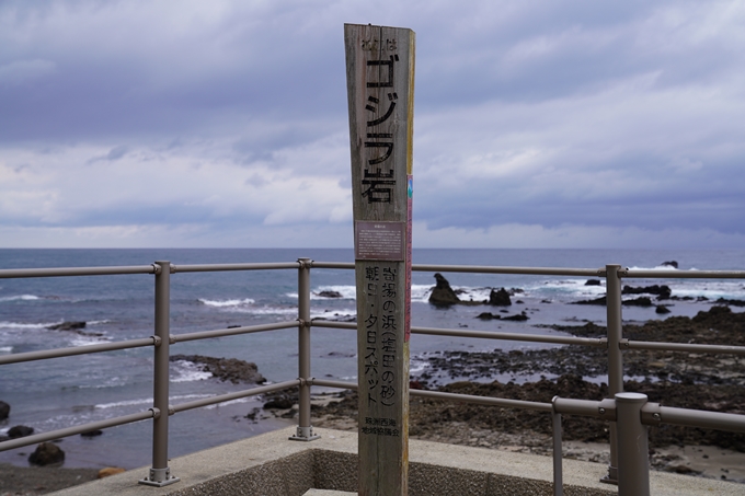 番外編_石川県　禄剛崎・須須神社　No23