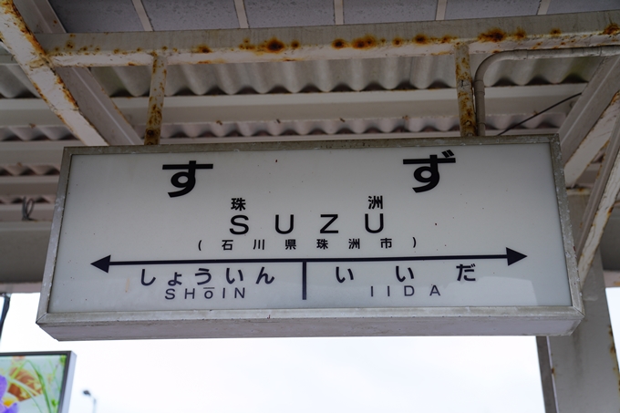 番外編_石川県　禄剛崎・須須神社　No80