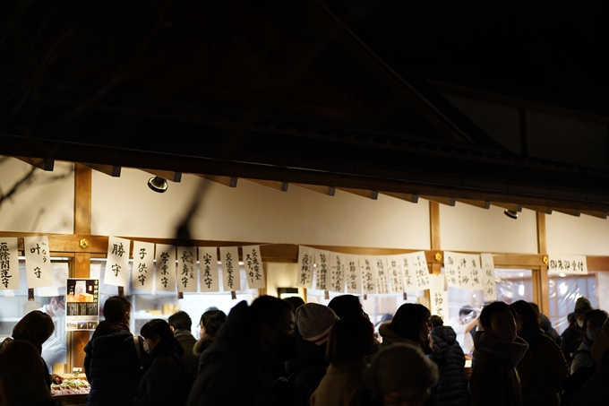 吉田神社_節分祭_2023　No10