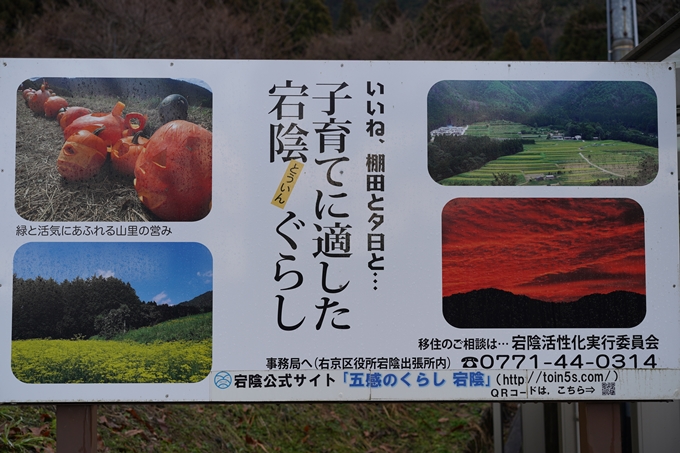 宕陰_四所神社　No3