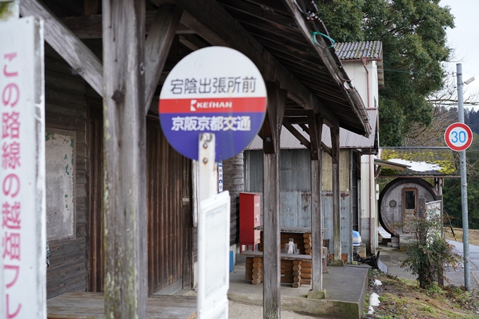 宕陰_四所神社　No6